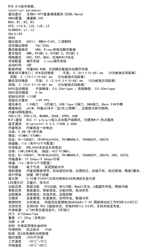 智能RTK系統(tǒng)A15技術(shù)參數(shù).jpg
