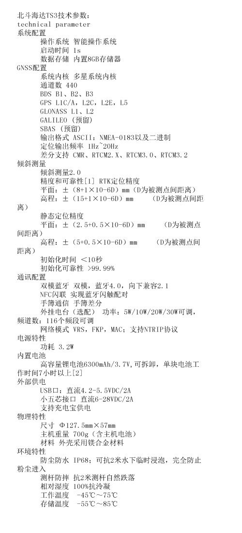 TS3 網(wǎng)絡(luò)RTK系統(tǒng)技術(shù)參數(shù).jpg