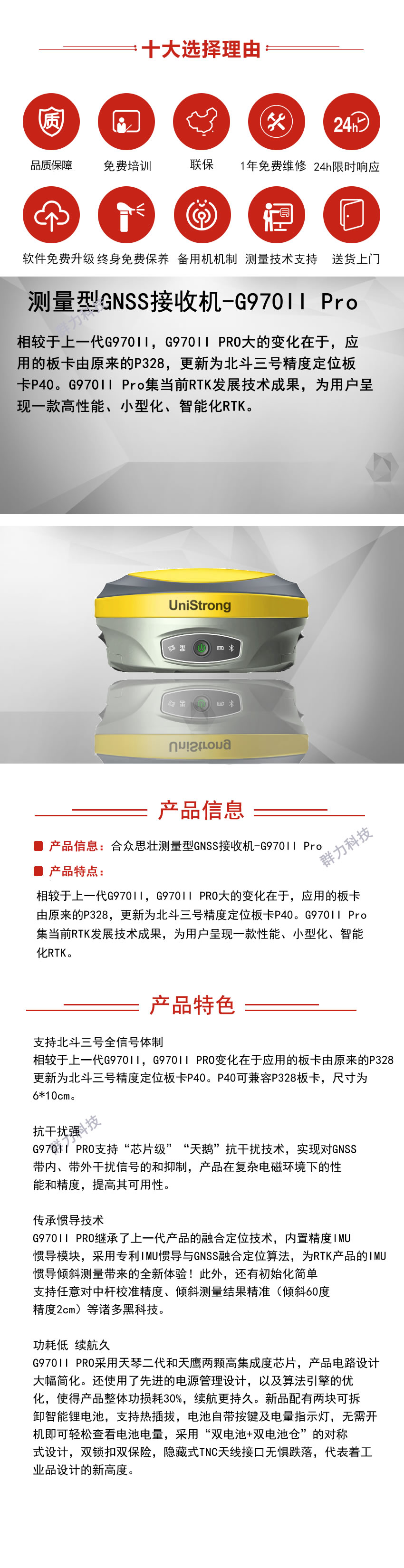 測(cè)量型GNSS接收機(jī)-G970II Pro.jpg