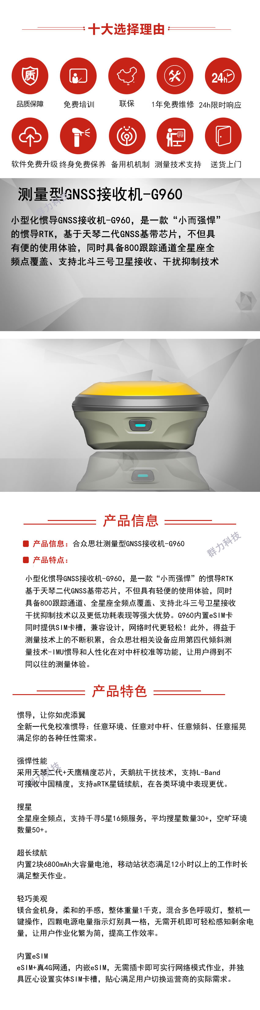 合眾思壯測量型GNSS接收機-G960.jpg