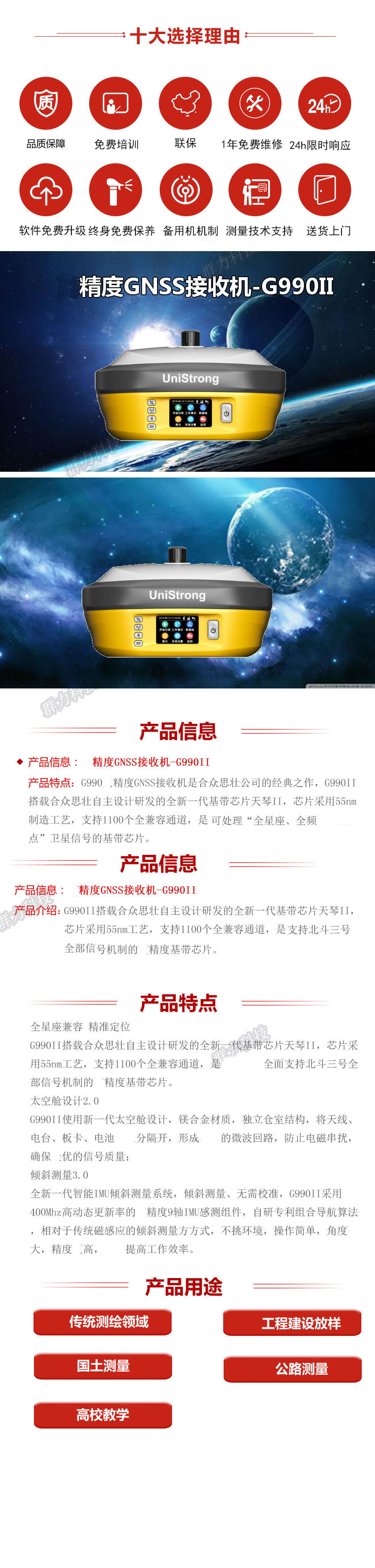 高精度GNSS接收機(jī)-G990II.jpg