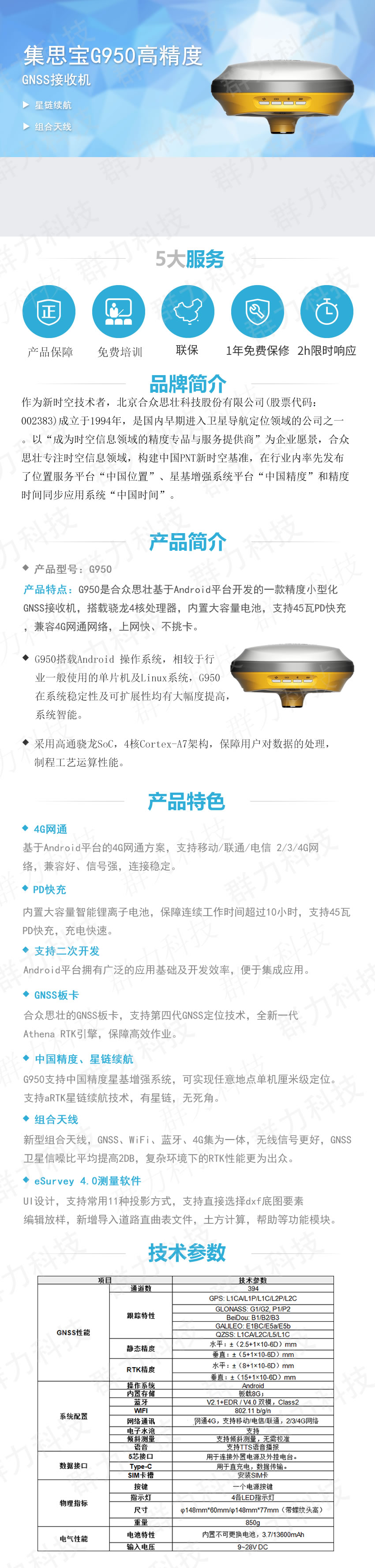 集思寶G950高精度.jpg