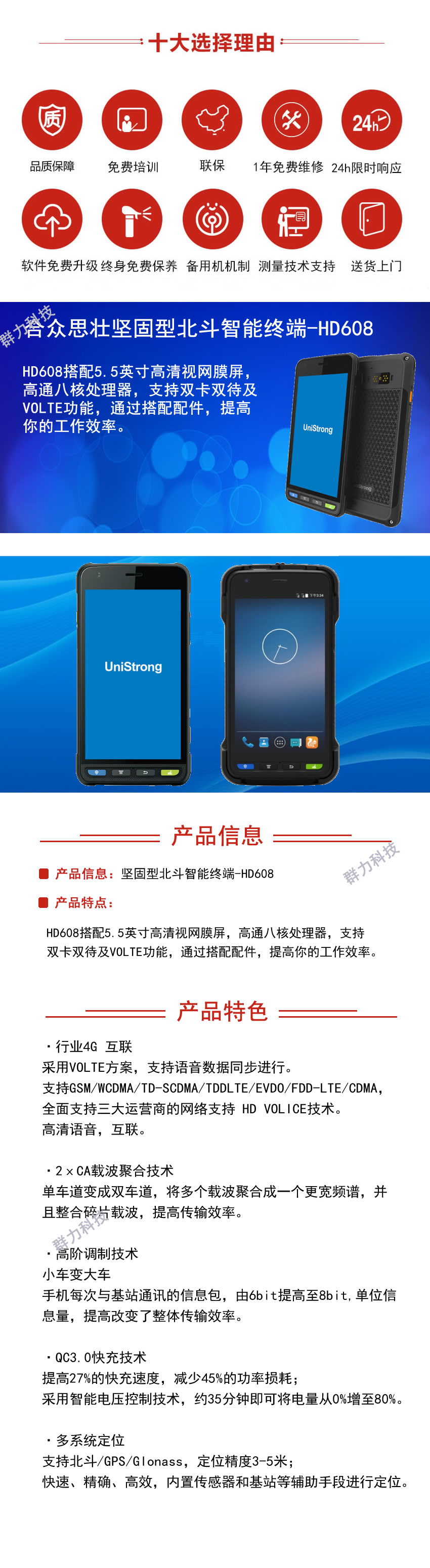 合眾思壯堅固型北斗智能終端-HD608.jpg