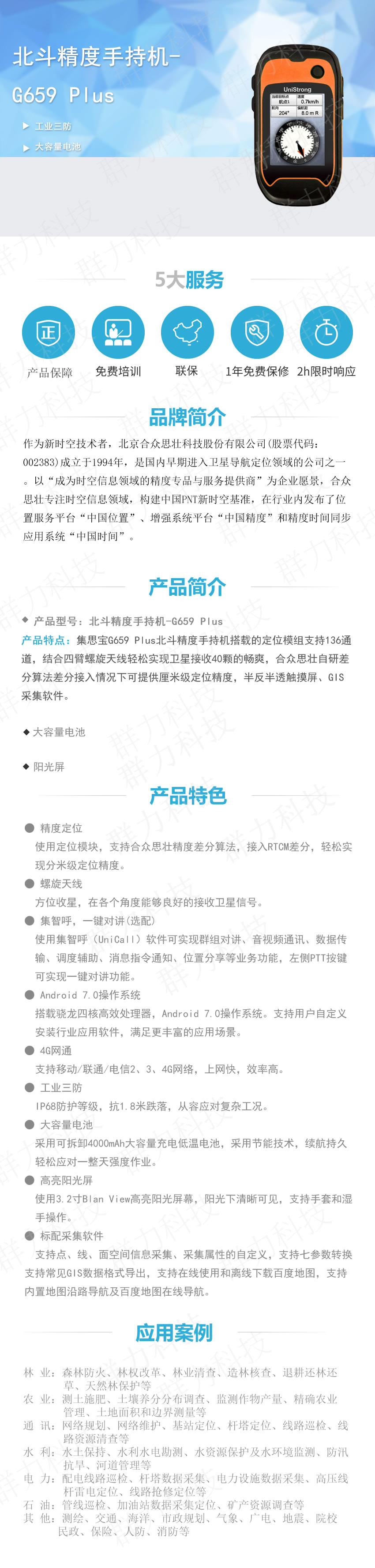 1617776310237578.jpg 北斗高精度手持機(jī)-G659 Plus.jpg