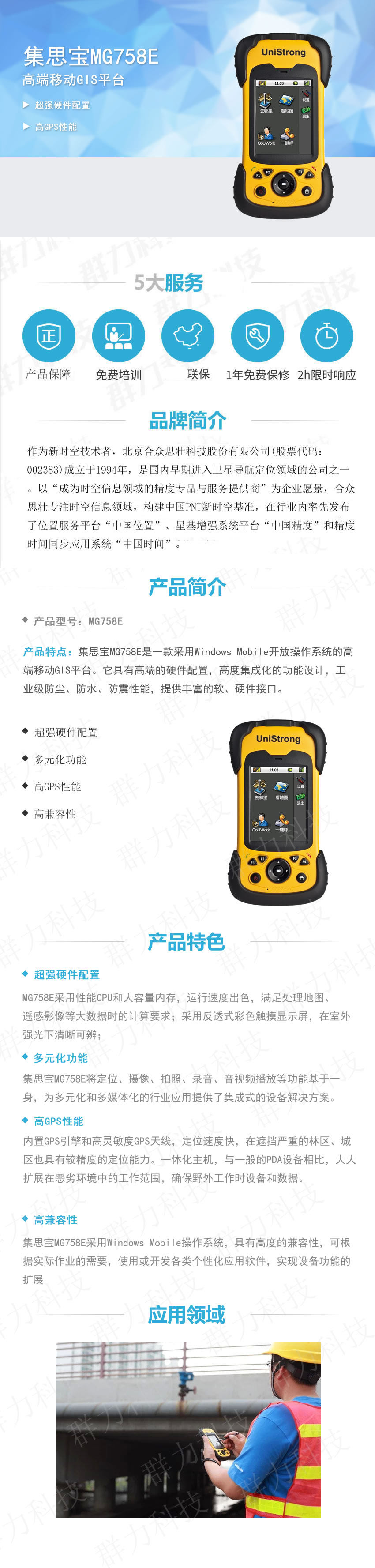 1617777129195794.jpg 集思寶MG758E.jpg