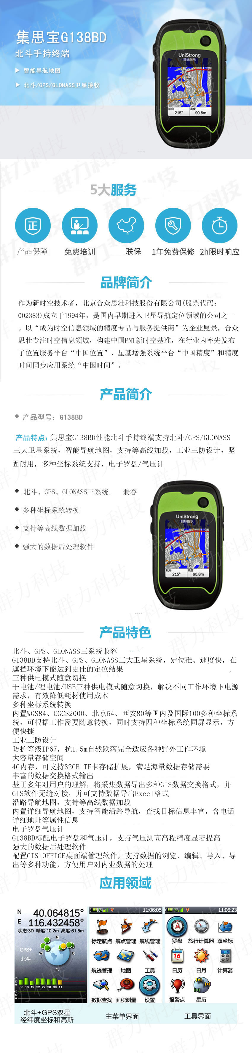 1617777180446454.jpg 集思寶G138BD北斗手持GPS.jpg