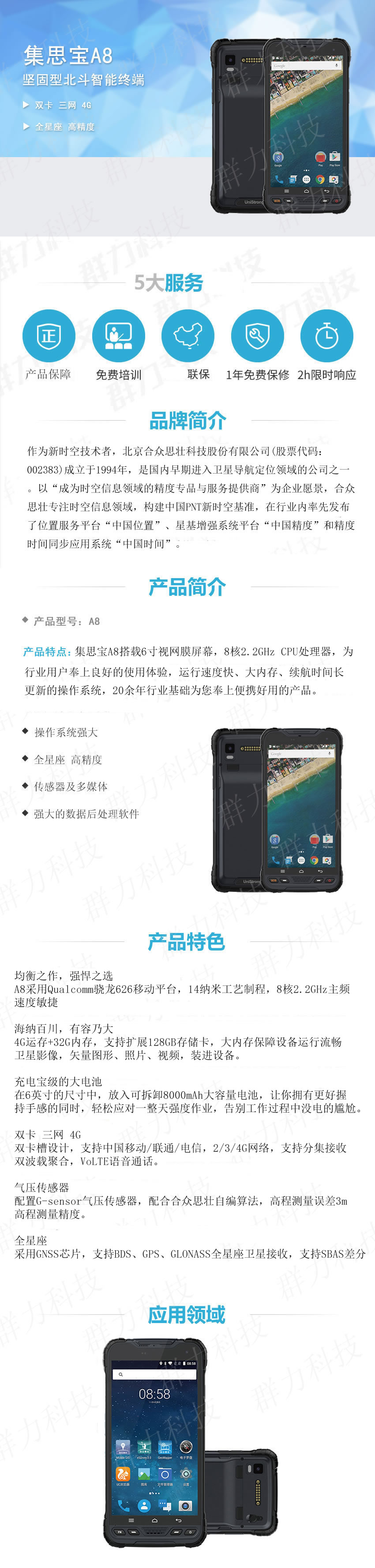 1617777586884346.jpg 堅(jiān)固型北斗智能終端-集思寶A8.jpg