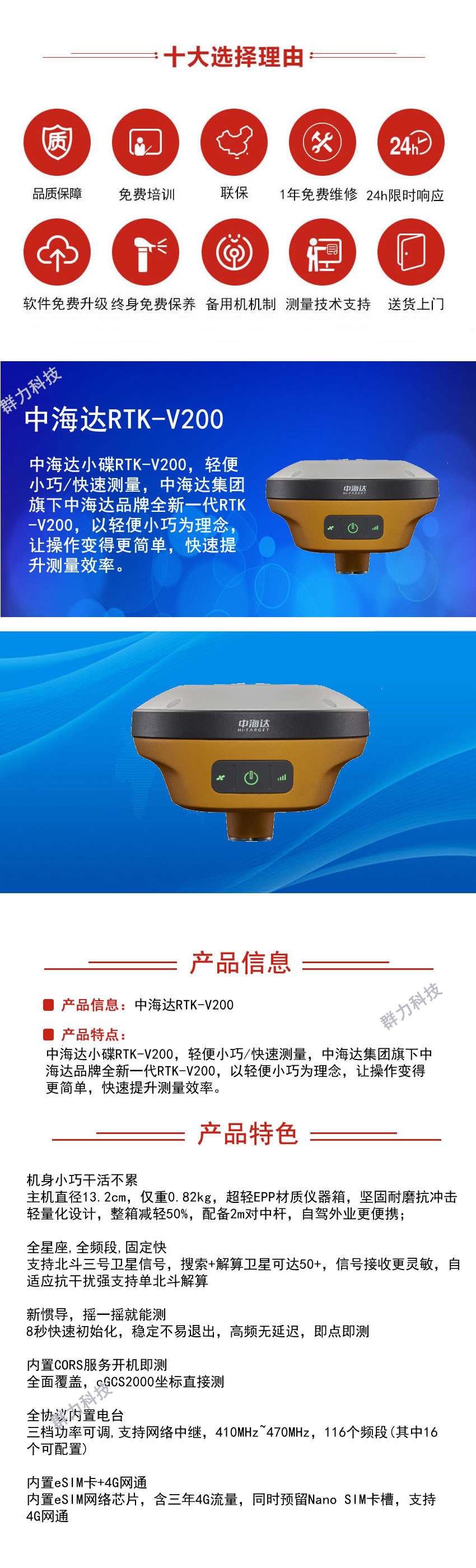 中海達RTK-V200.jpg