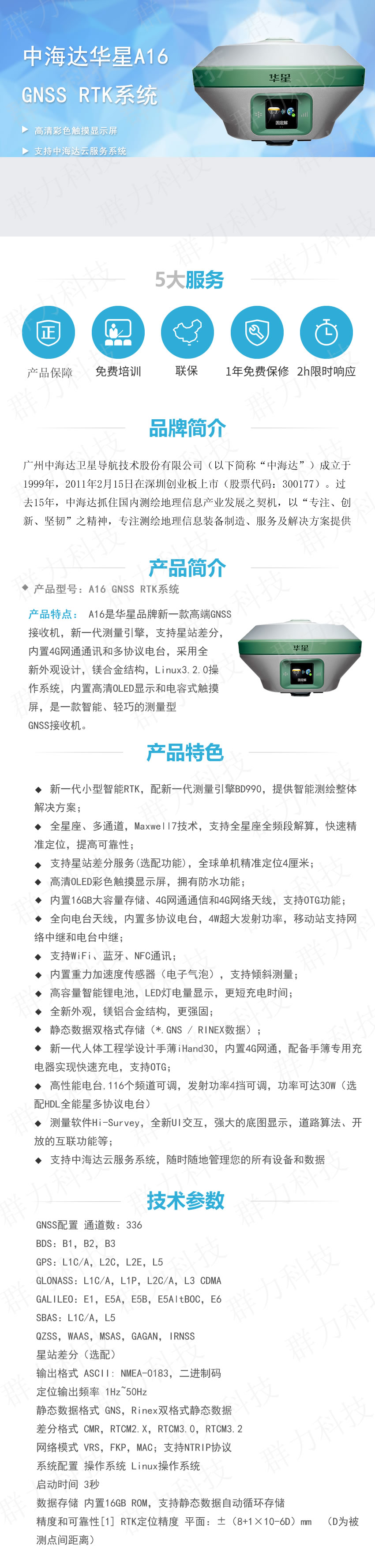 中海達華星A16 GNSS RTK系統(tǒng).jpg