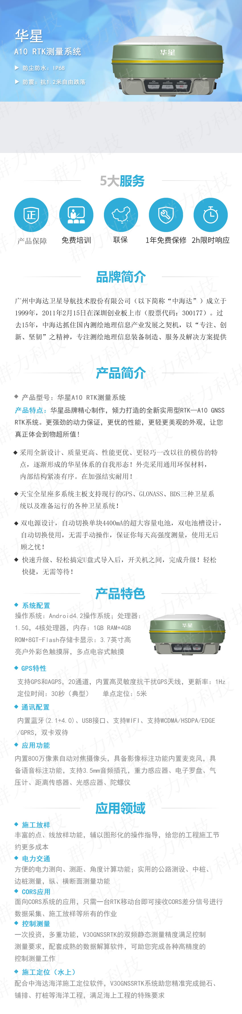 華星A10 RTK測(cè)量系統(tǒng).jpg