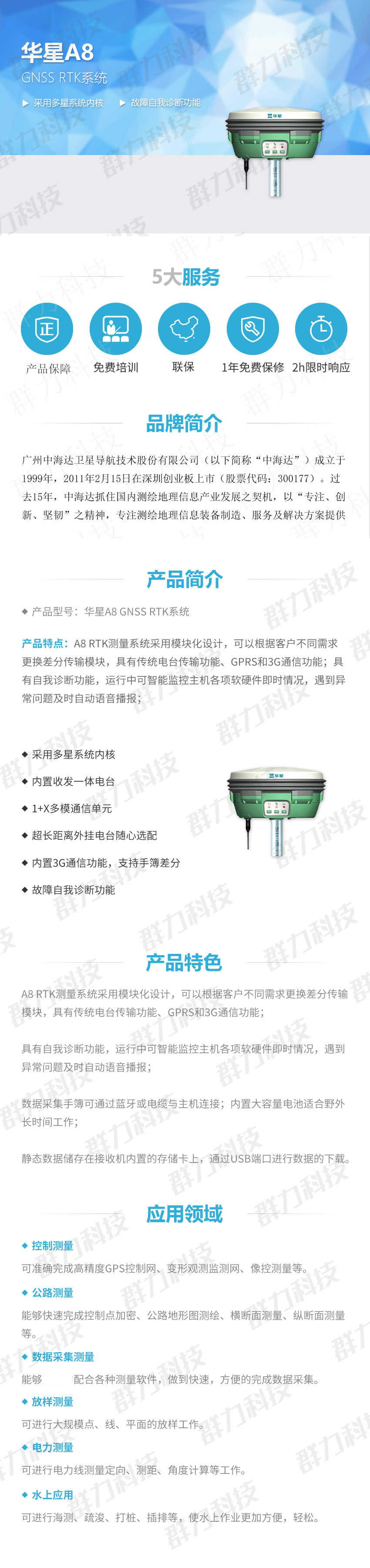 華星A8-GNSS-RTK系統(tǒng).jpg