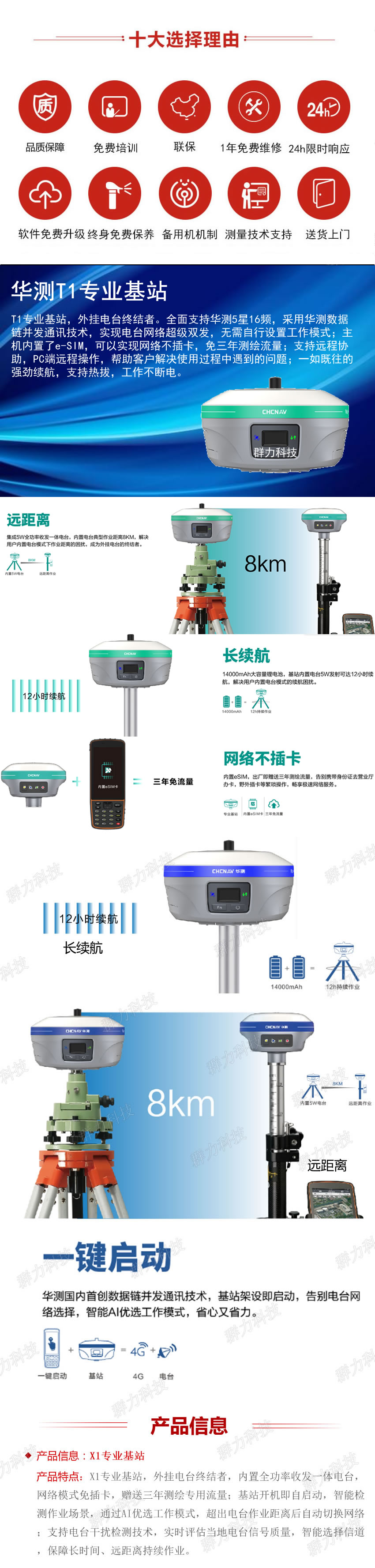 華測X1專業(yè)基站.jpg