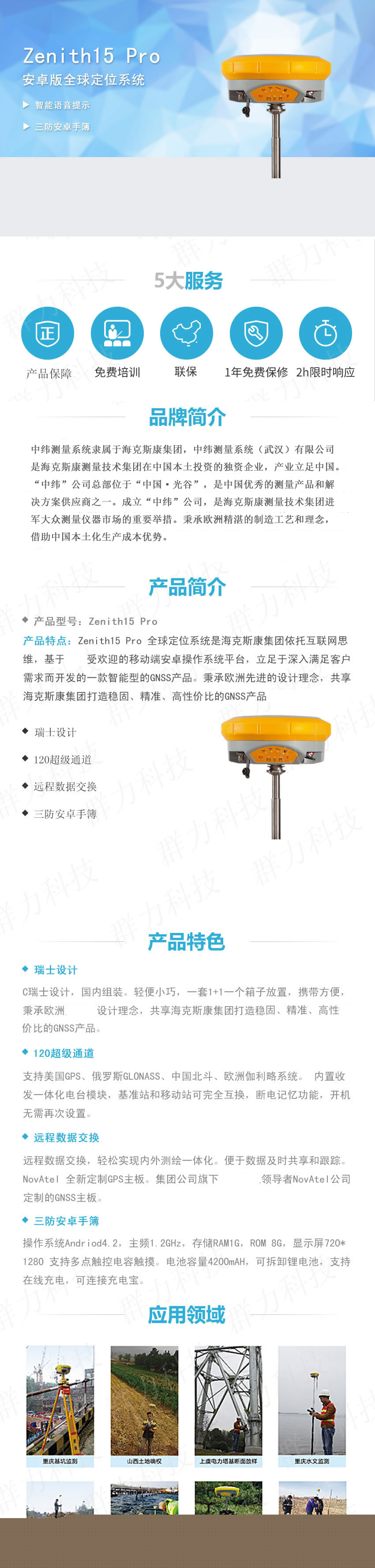 中緯Zenith15 Pro 全球定位系統(tǒng)安卓版.jpg