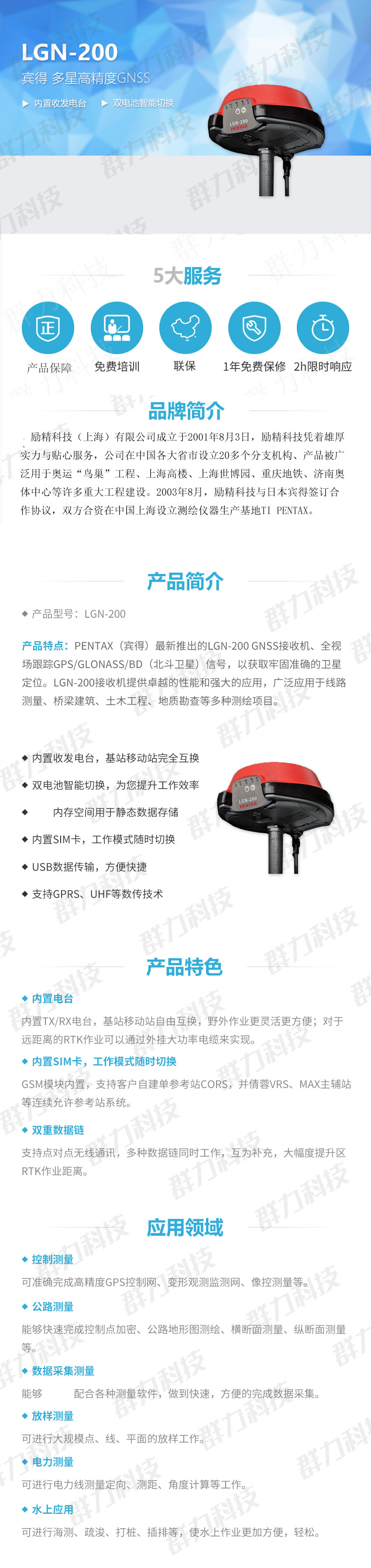 PENTAX-賓得-多星高精度LGN-200-GNSS.jpg