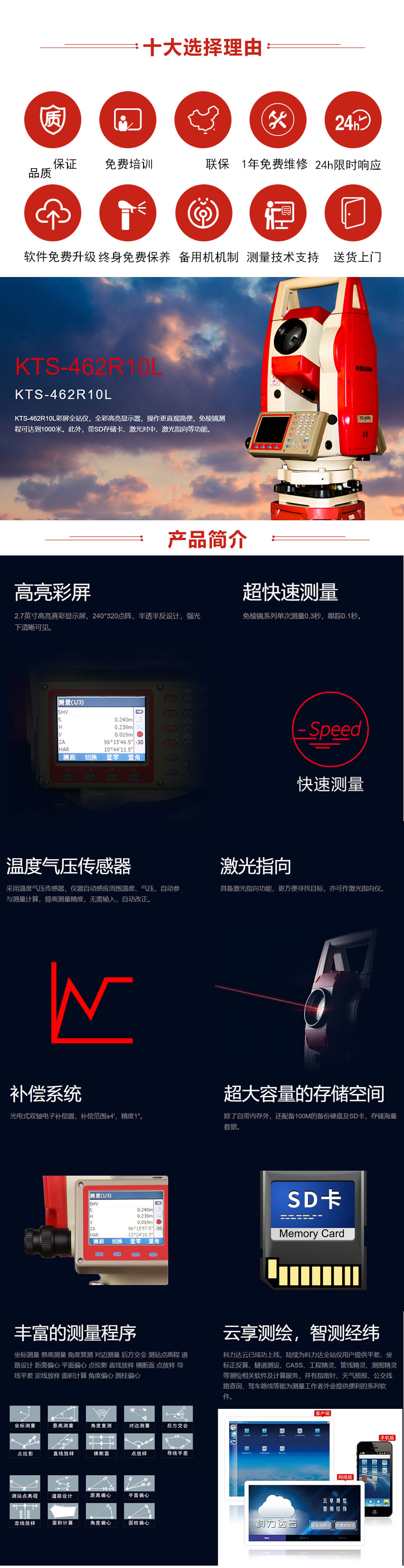 科力達(dá)全站儀KTS-462R10L.jpg