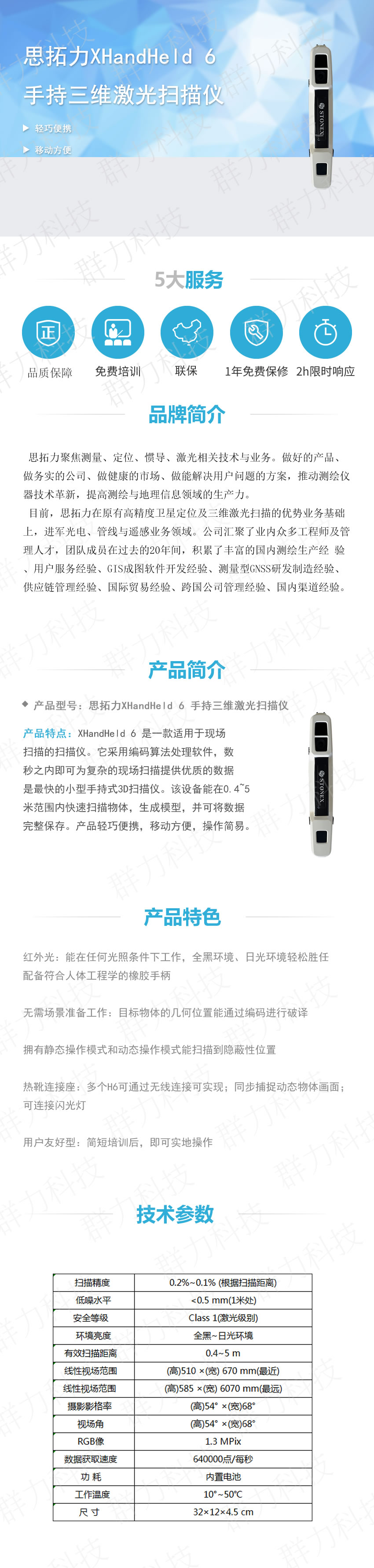 思拓力XHandHeld 6 手持三維激光掃描儀.jpg