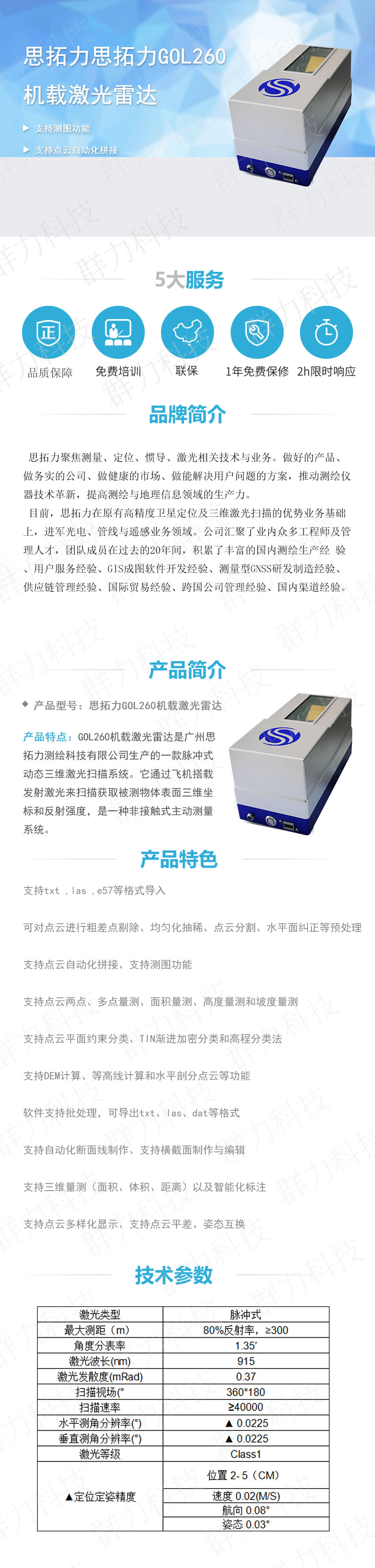 思拓力GOL260機(jī)載激光雷達(dá).jpg