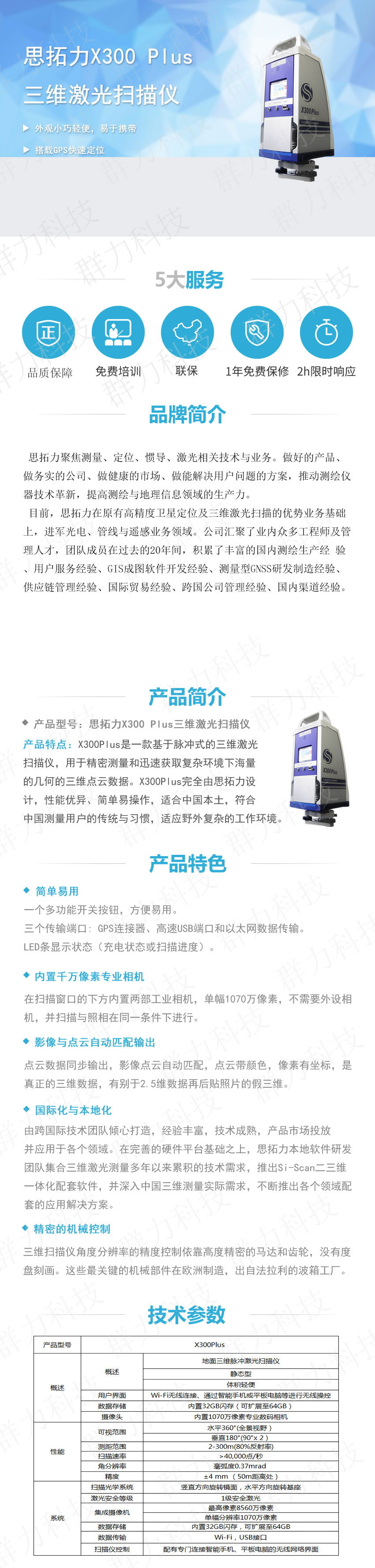 思拓力X300 Plus三維激光掃描儀系列.jpg