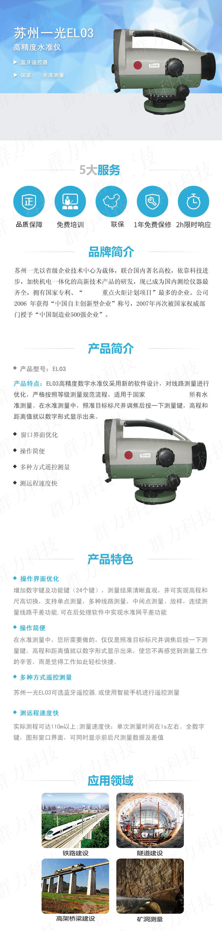 1622192096505623.jpg 蘇州一光EL03高精度數(shù)字水準(zhǔn)儀.jpg