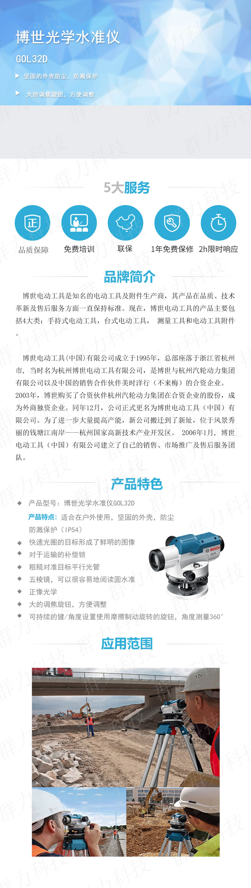 博世光學(xué)水準(zhǔn)儀GOL32D.jpg