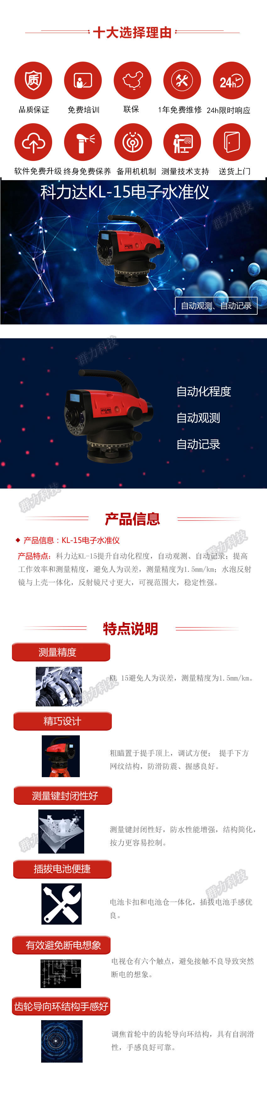 1622450317129099.jpg 科力達(dá)KL-15電子水準(zhǔn)儀.jpg