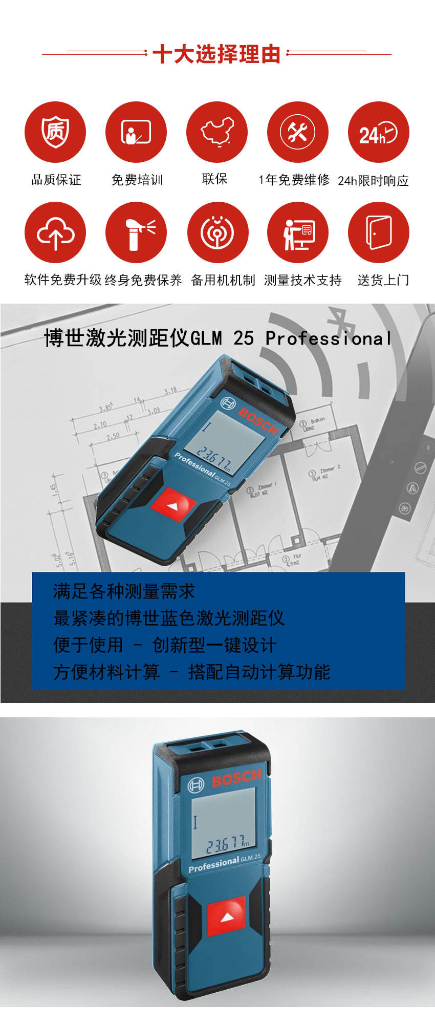 博世激光測(cè)距儀GLM 25 Professional.jpg