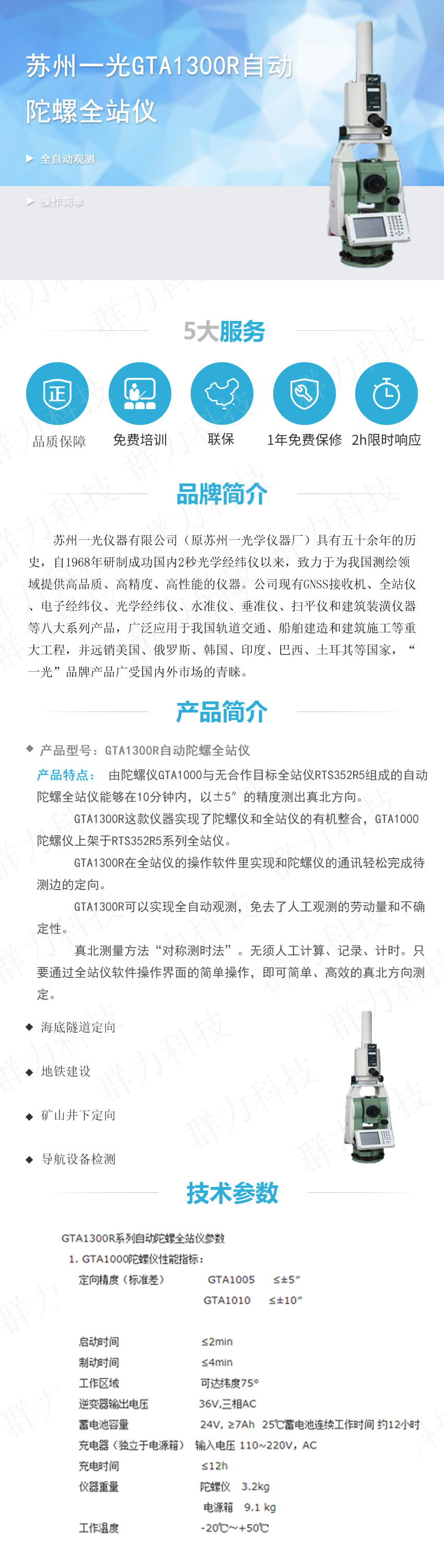 1622623070362542.jpg 蘇州一光GTA1300R自動(dòng)陀螺全站儀.jpg