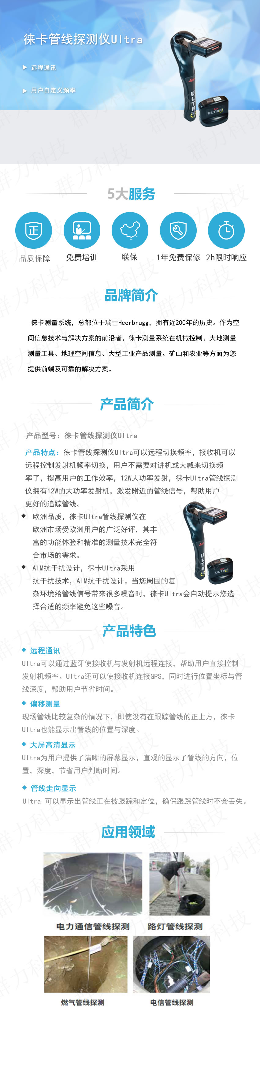 徠卡管線探測儀Ultra.jpg