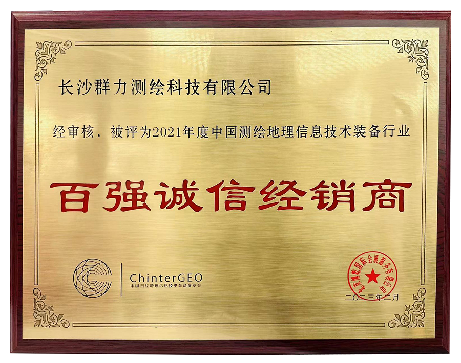 2021年百?gòu)?qiáng)誠(chéng)信經(jīng)銷商 - 副本.png